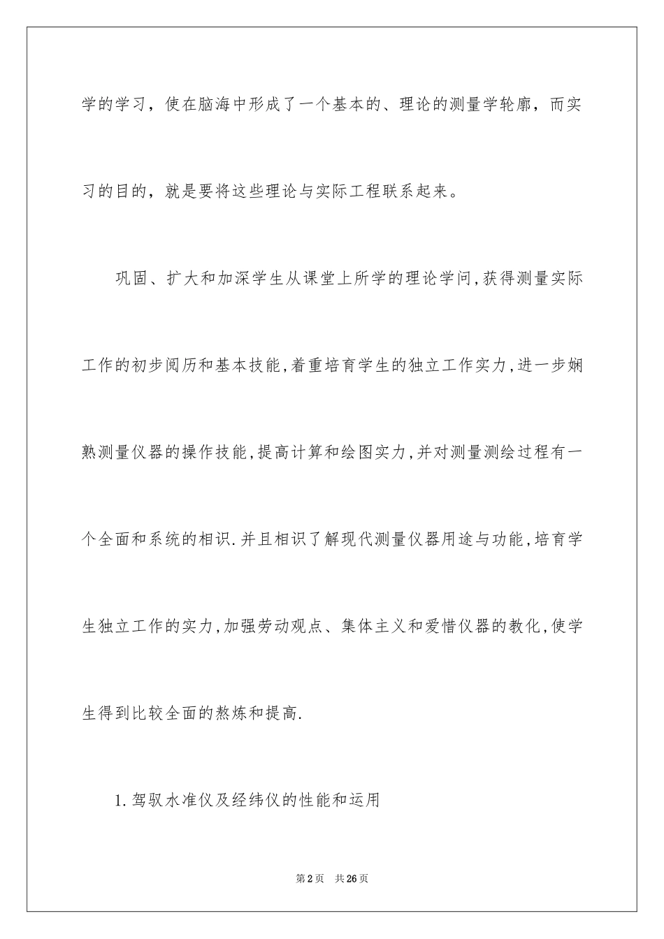 2024前言实习报告_16_第2页