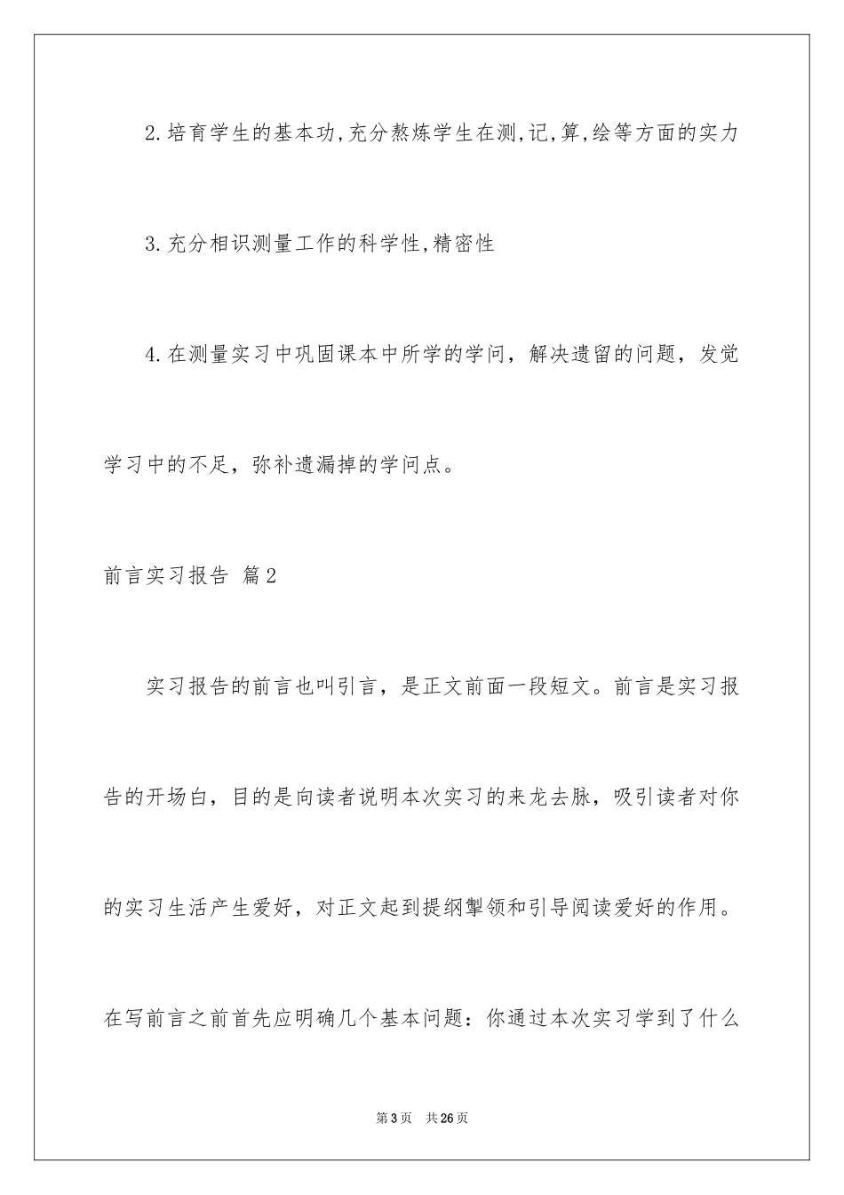 2024前言实习报告_16_第3页