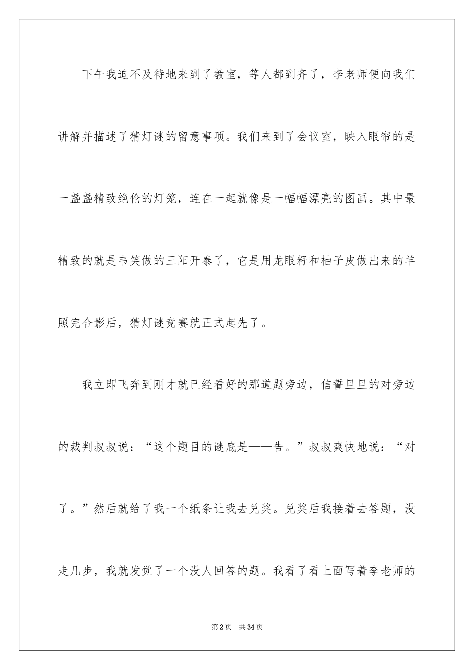 2024元宵节记叙文_第2页