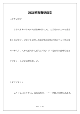 2024元宵节记叙文