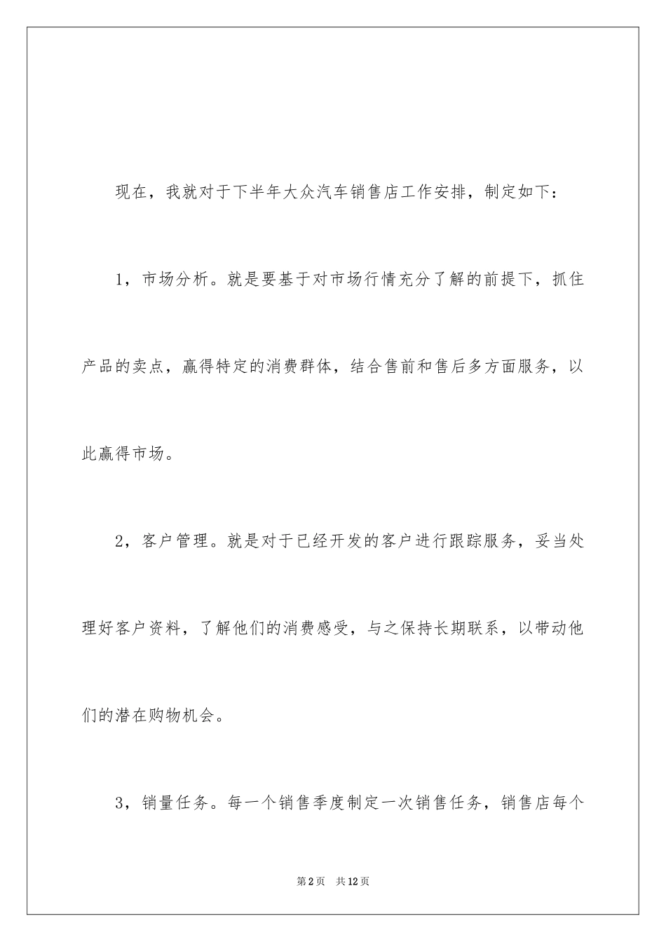 2024大众汽车销售计划_第2页
