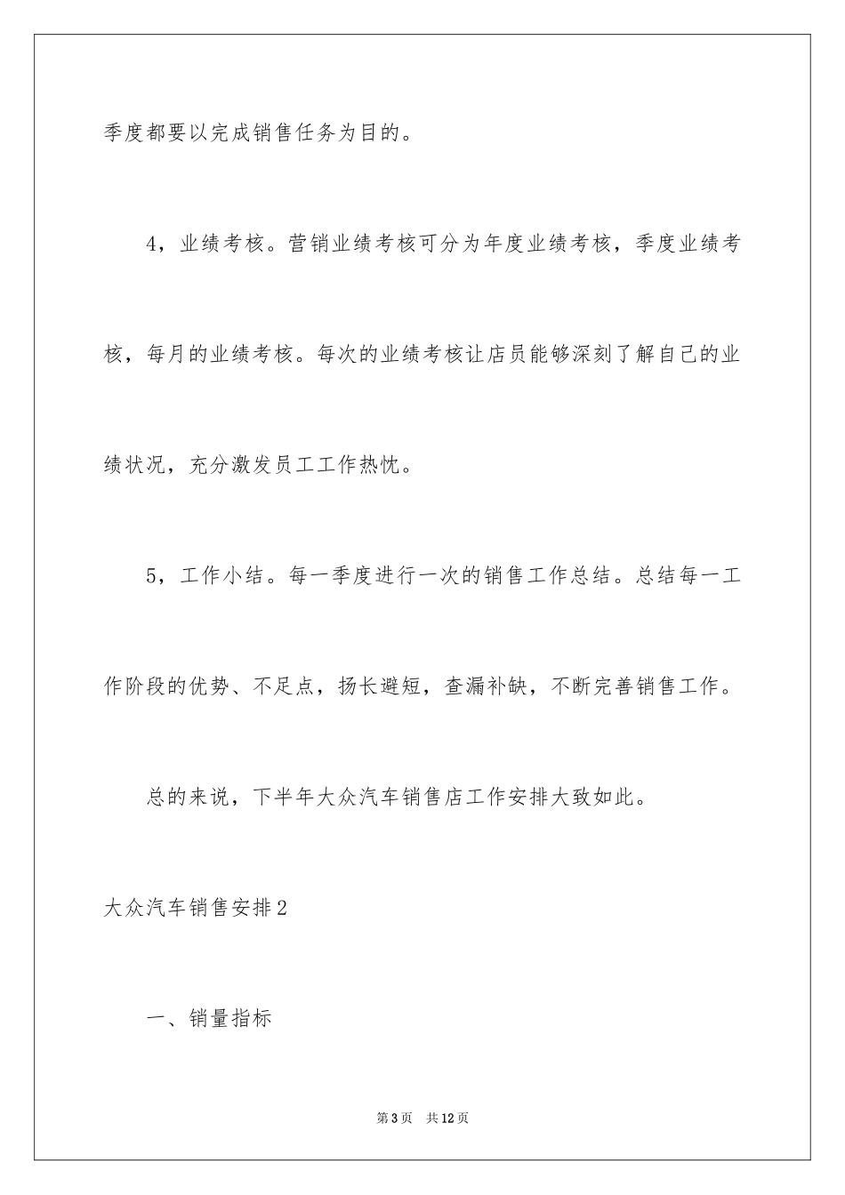 2024大众汽车销售计划_第3页