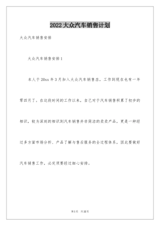 2024大众汽车销售计划
