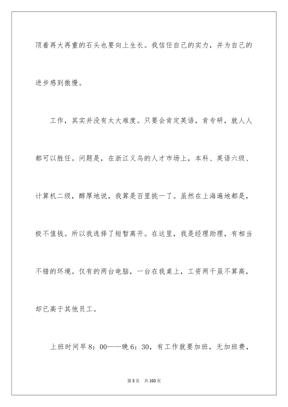 2024外贸公司实习报告_23_第3页