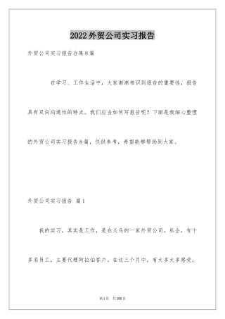 2024外贸公司实习报告_23