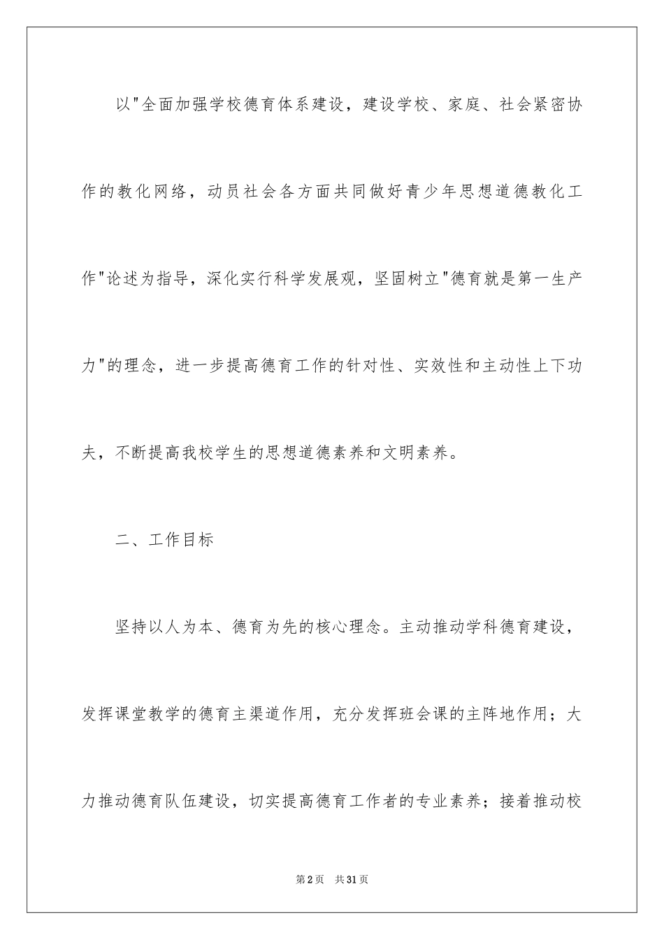 2024学期教学计划_1125_第2页