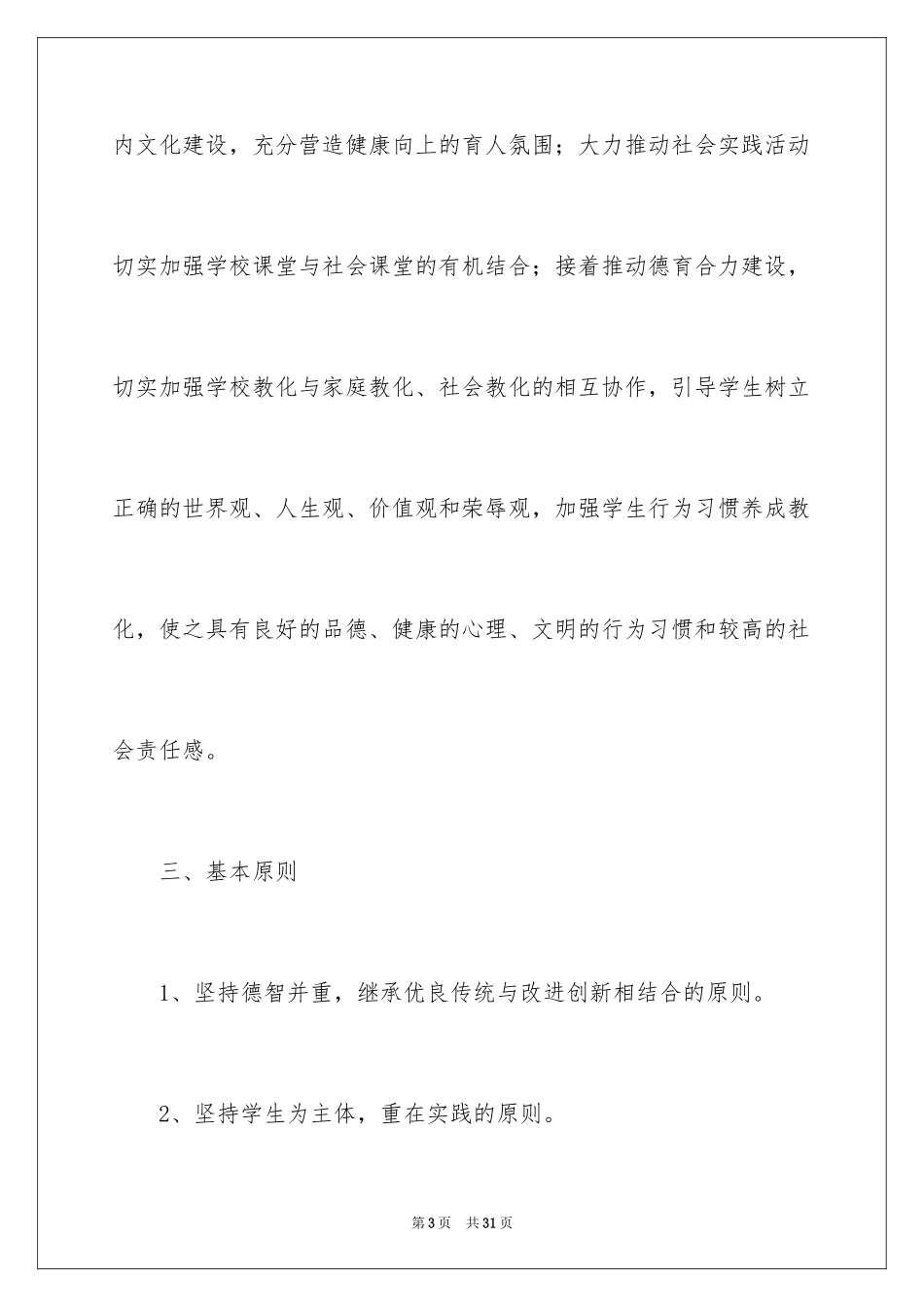 2024学期教学计划_1125_第3页