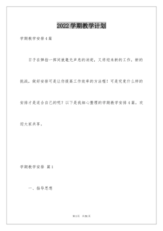 2024学期教学计划_1125