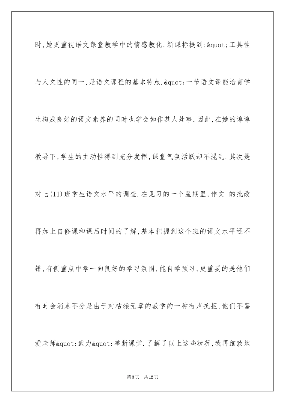 2024大四教育类实习报告_第3页