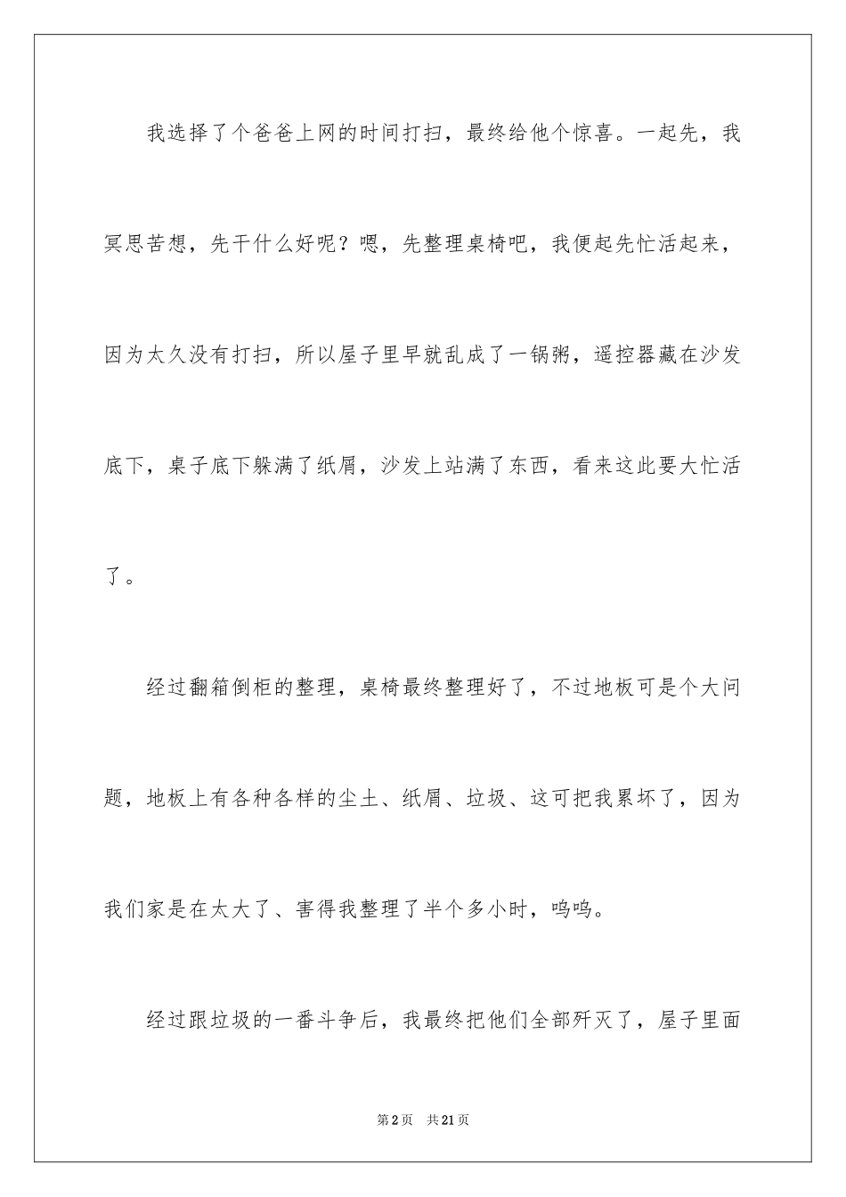 2024做家务日记_105_第2页