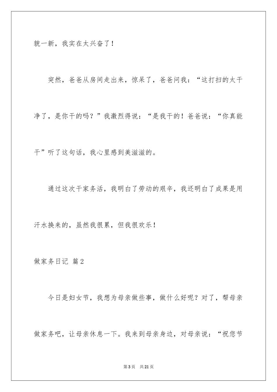 2024做家务日记_105_第3页