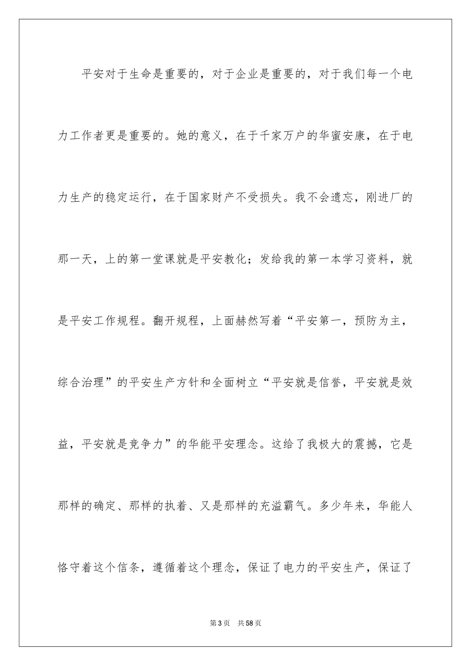 2024安全伴我行演讲稿_24_第3页