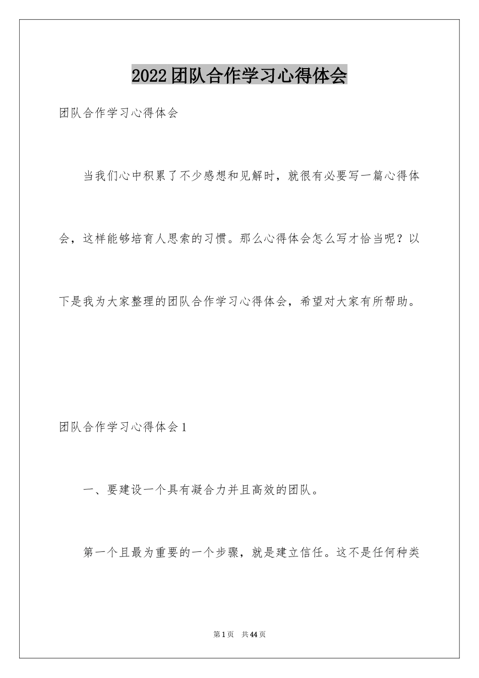 2024团队合作学习心得体会_第1页