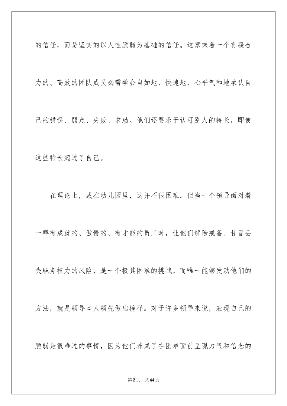 2024团队合作学习心得体会_第2页