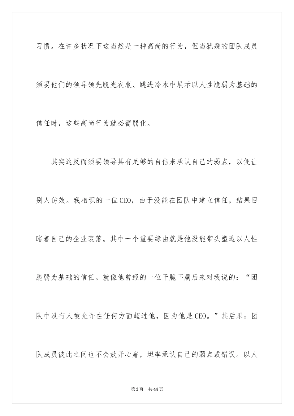 2024团队合作学习心得体会_第3页