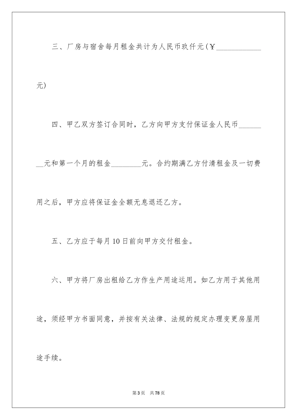 2024厂房租赁合同_51_第3页
