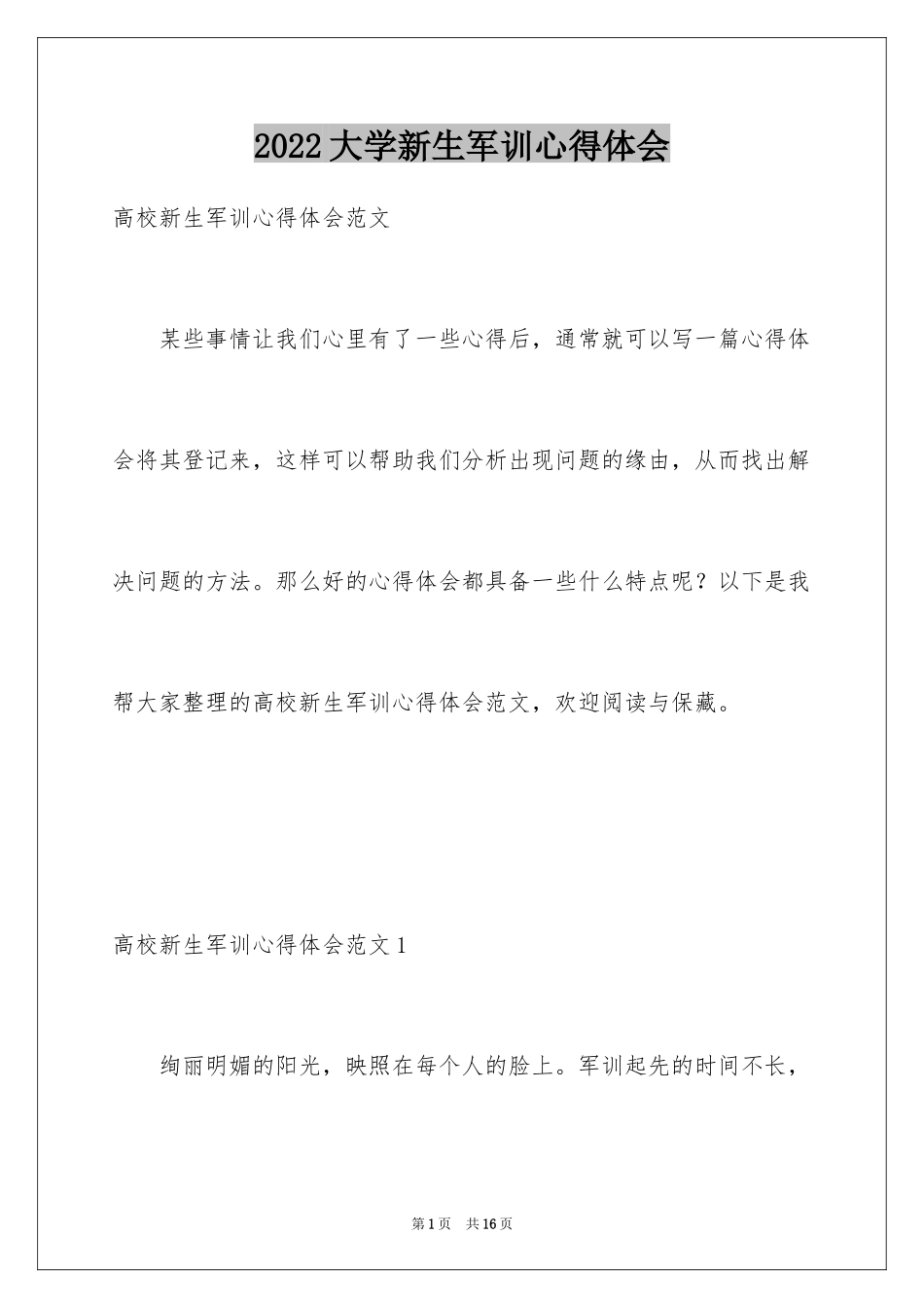 2024大学新生军训心得体会_第1页