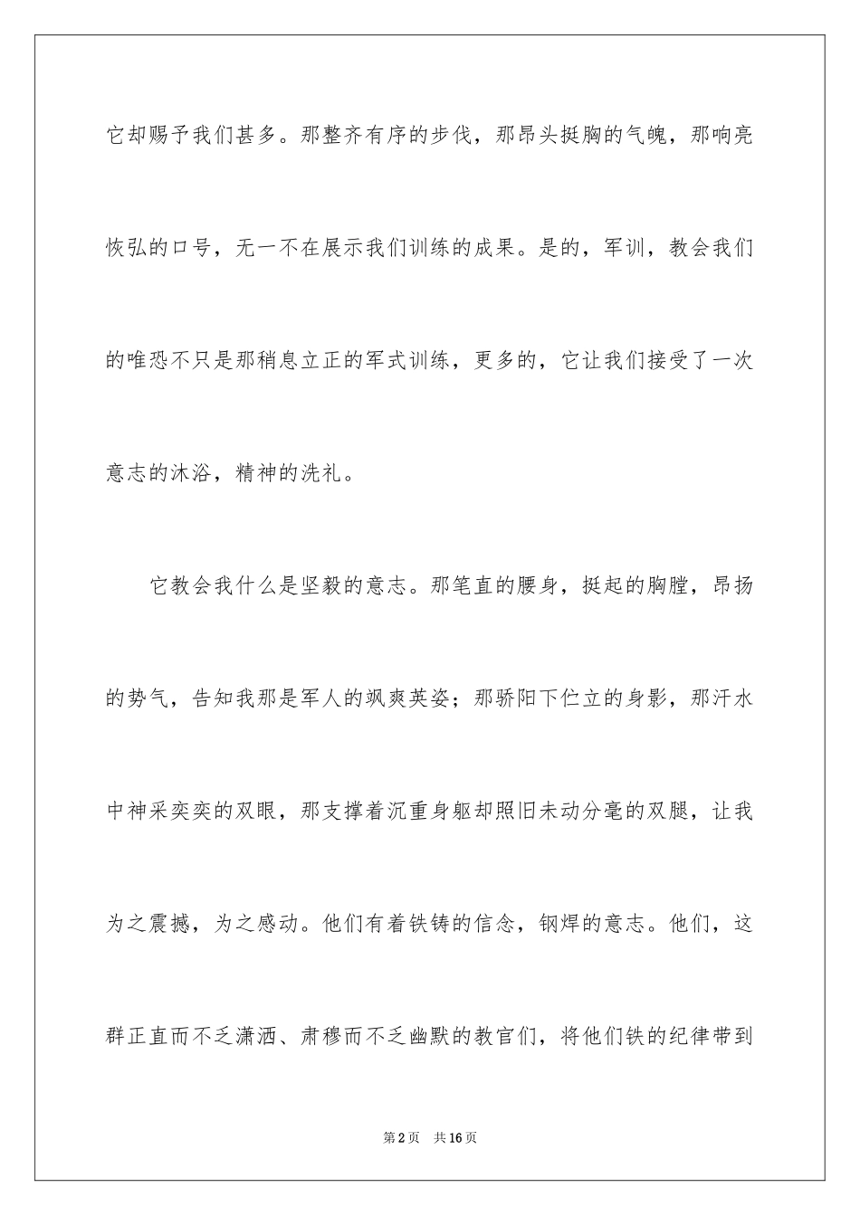 2024大学新生军训心得体会_第2页