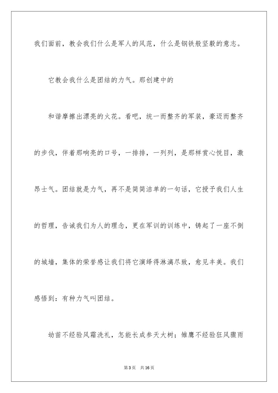 2024大学新生军训心得体会_第3页