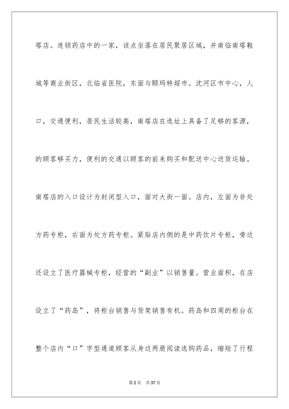 2024制药厂实习报告_5_第2页