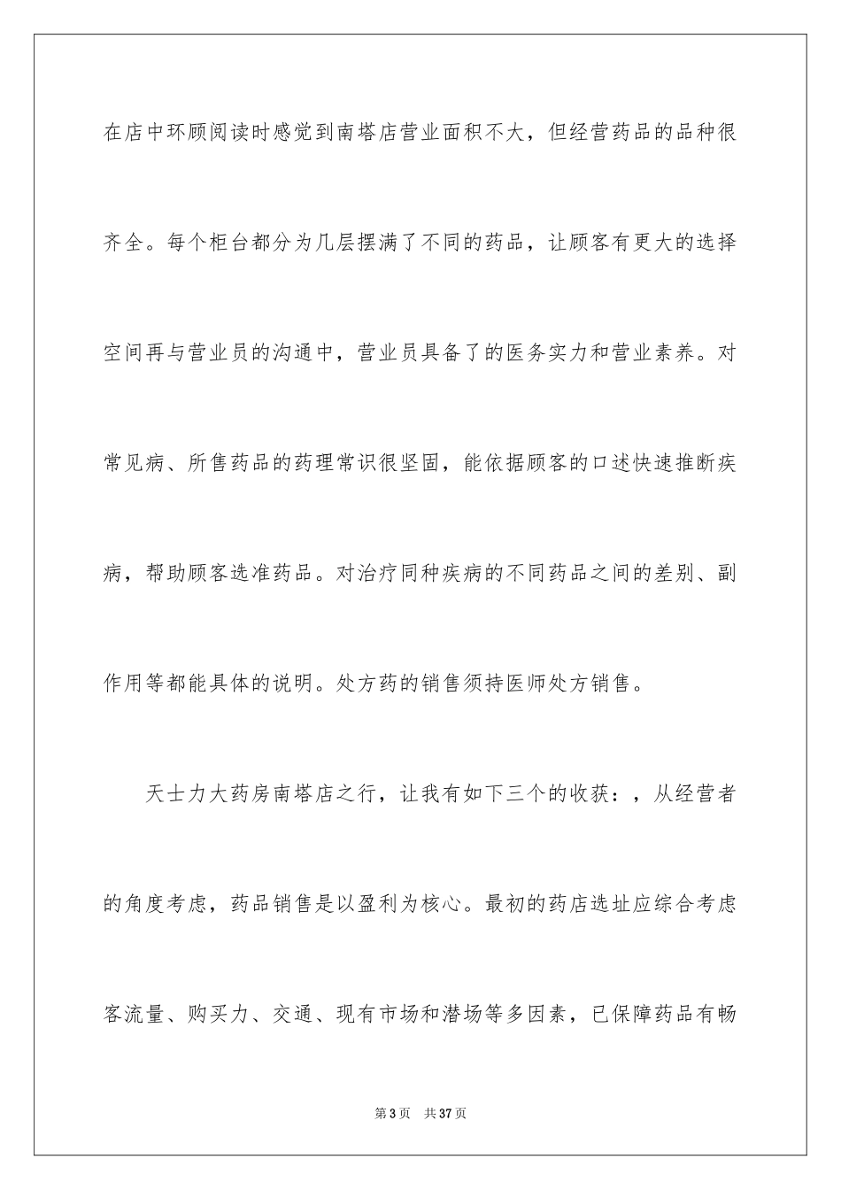 2024制药厂实习报告_5_第3页