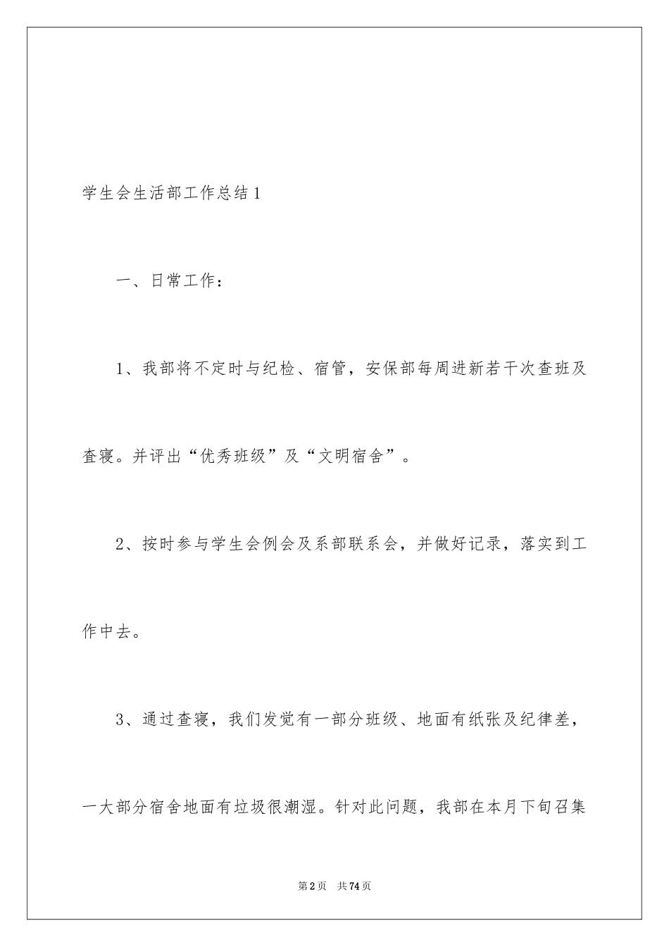 2024学生会生活部工作总结_12_第2页