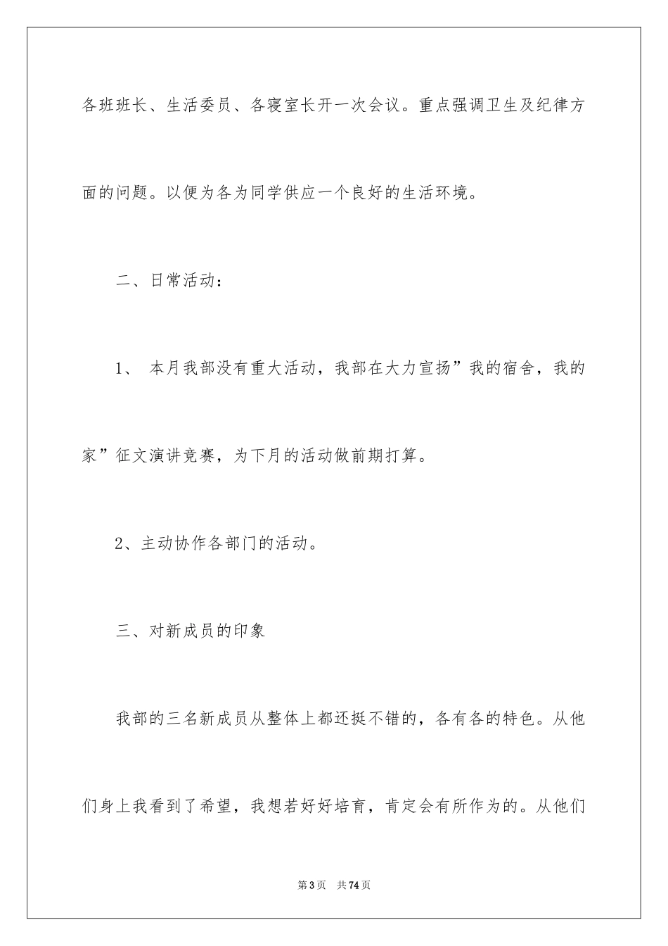 2024学生会生活部工作总结_12_第3页