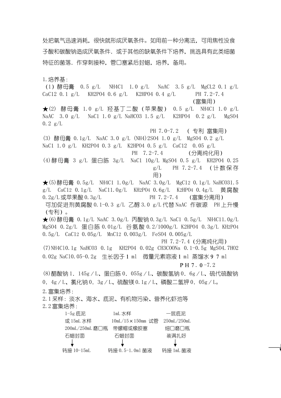 光合细菌分离筛选与培养_第3页