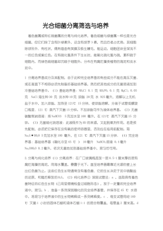 光合细菌分离筛选与培养