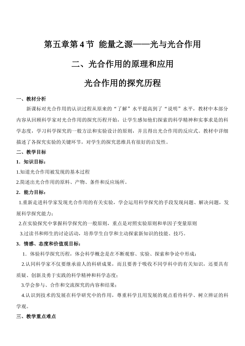 光合作用的探究历程_第1页