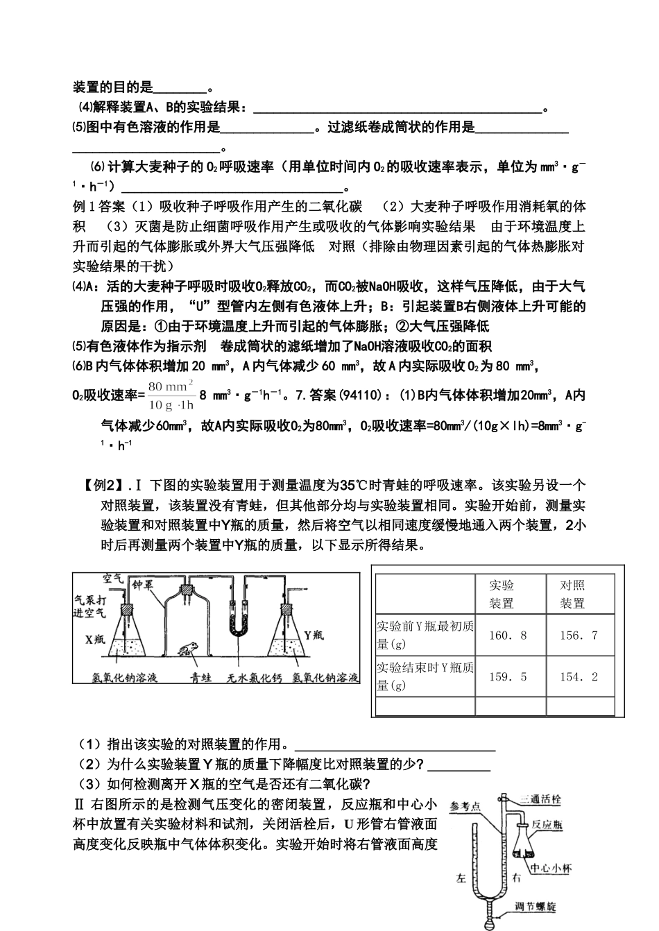 光合呼吸装置及习题 - 副本_第3页