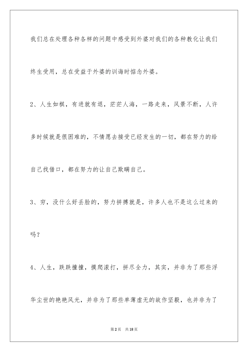 2024励志的语句69条_第2页
