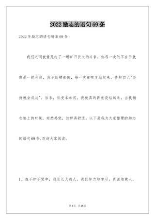 2024励志的语句69条