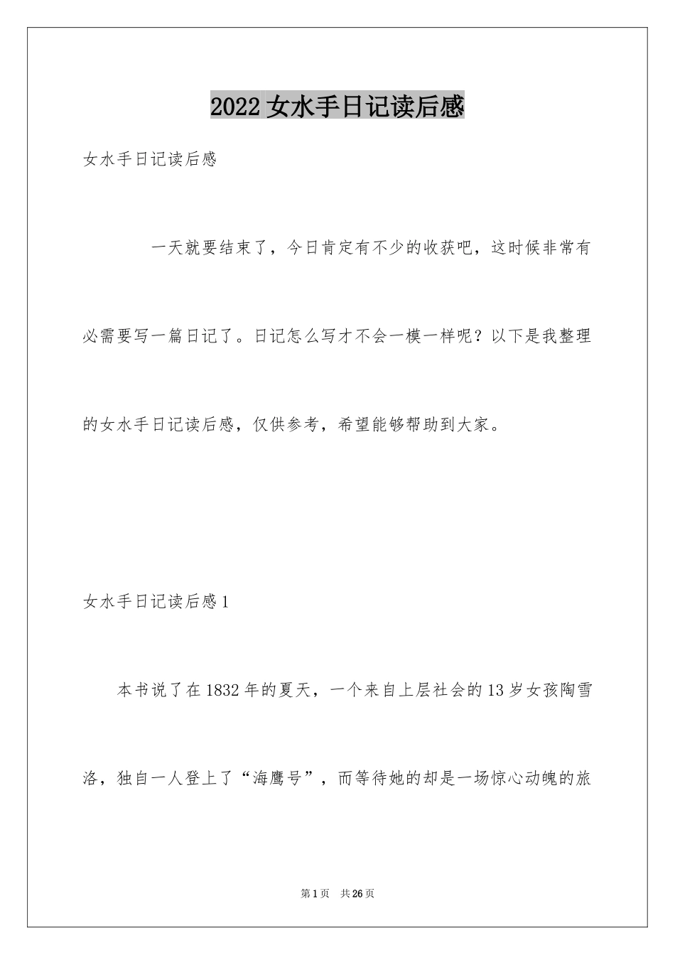 2024女水手日记读后感_第1页