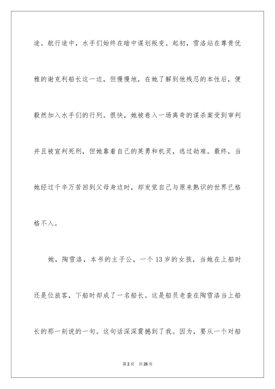 2024女水手日记读后感_第2页