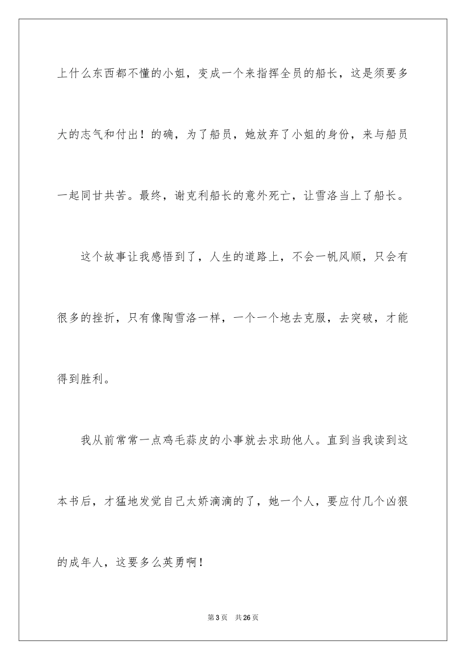 2024女水手日记读后感_第3页