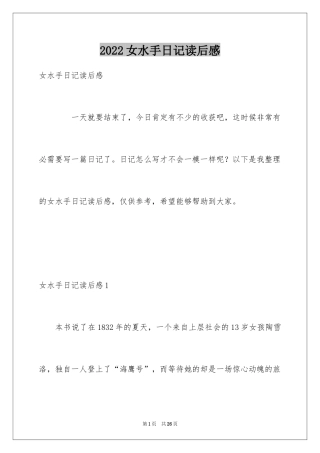 2024女水手日记读后感