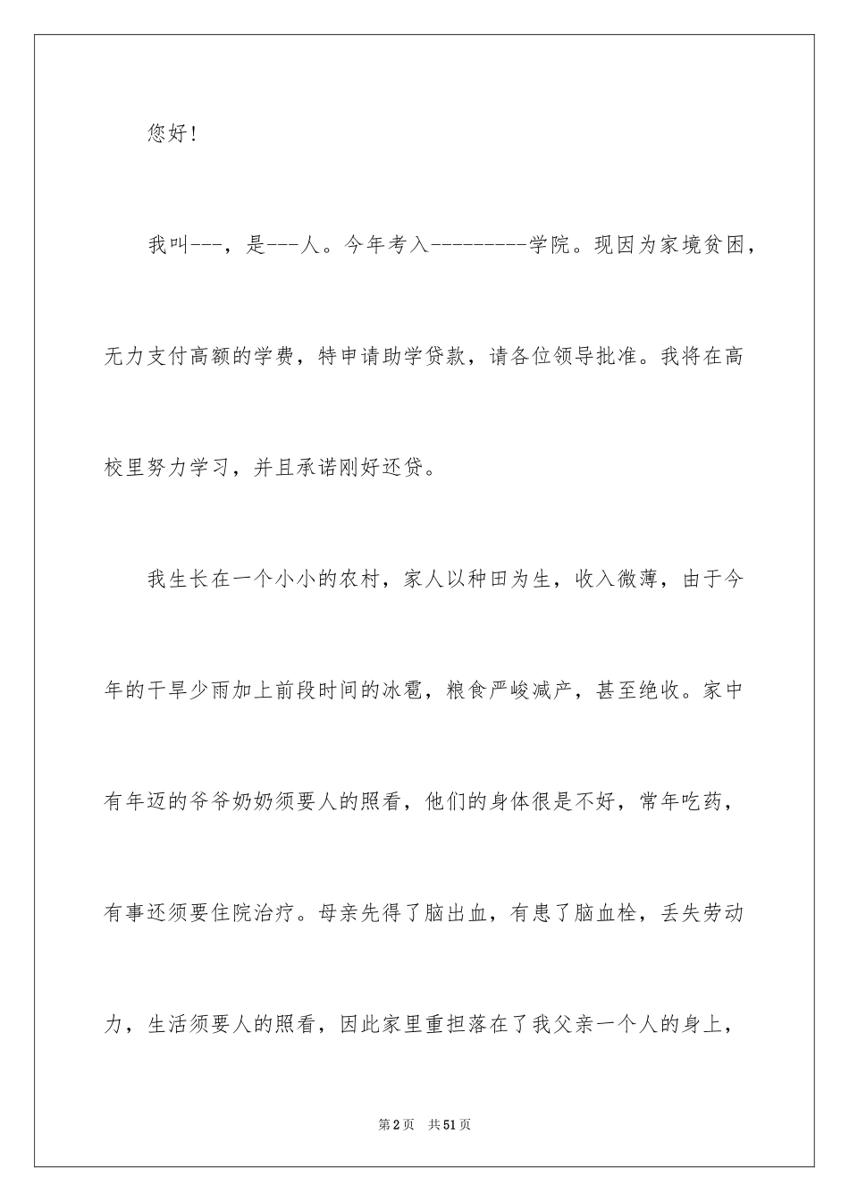 2024大学生贫困申请书_13_第2页