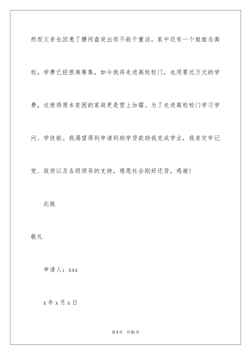 2024大学生贫困申请书_13_第3页