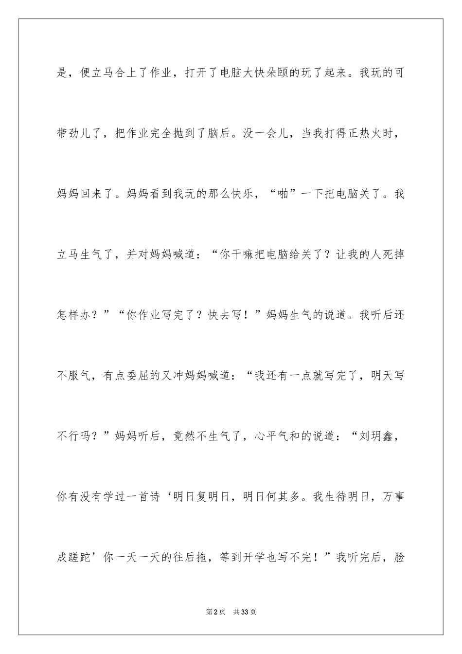 2024后悔的一件事作文_16_第2页