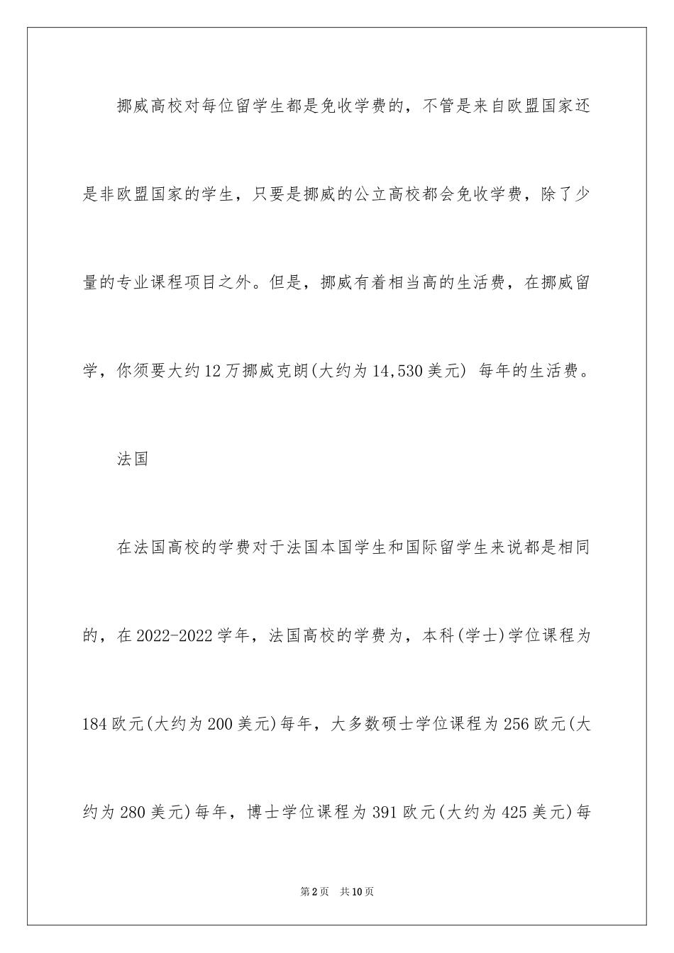 2024全球留学费用最低的有哪些国家_第2页