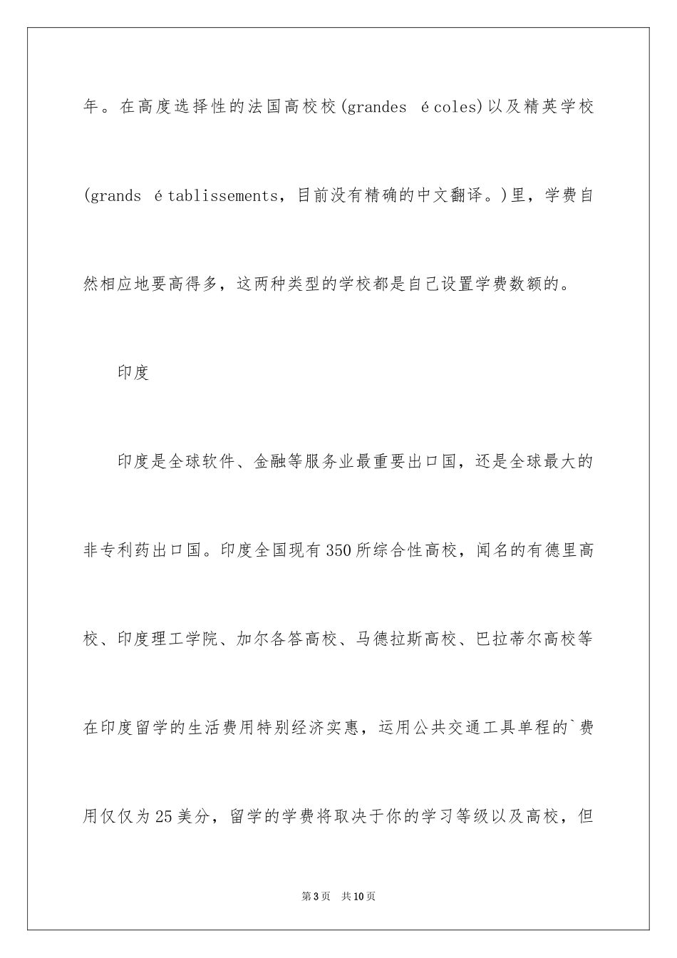 2024全球留学费用最低的有哪些国家_第3页