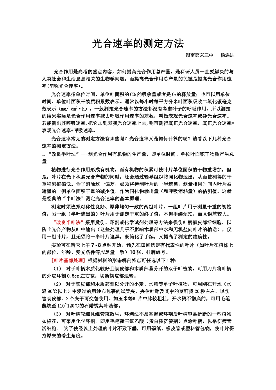 光合速率的测定方法_第1页