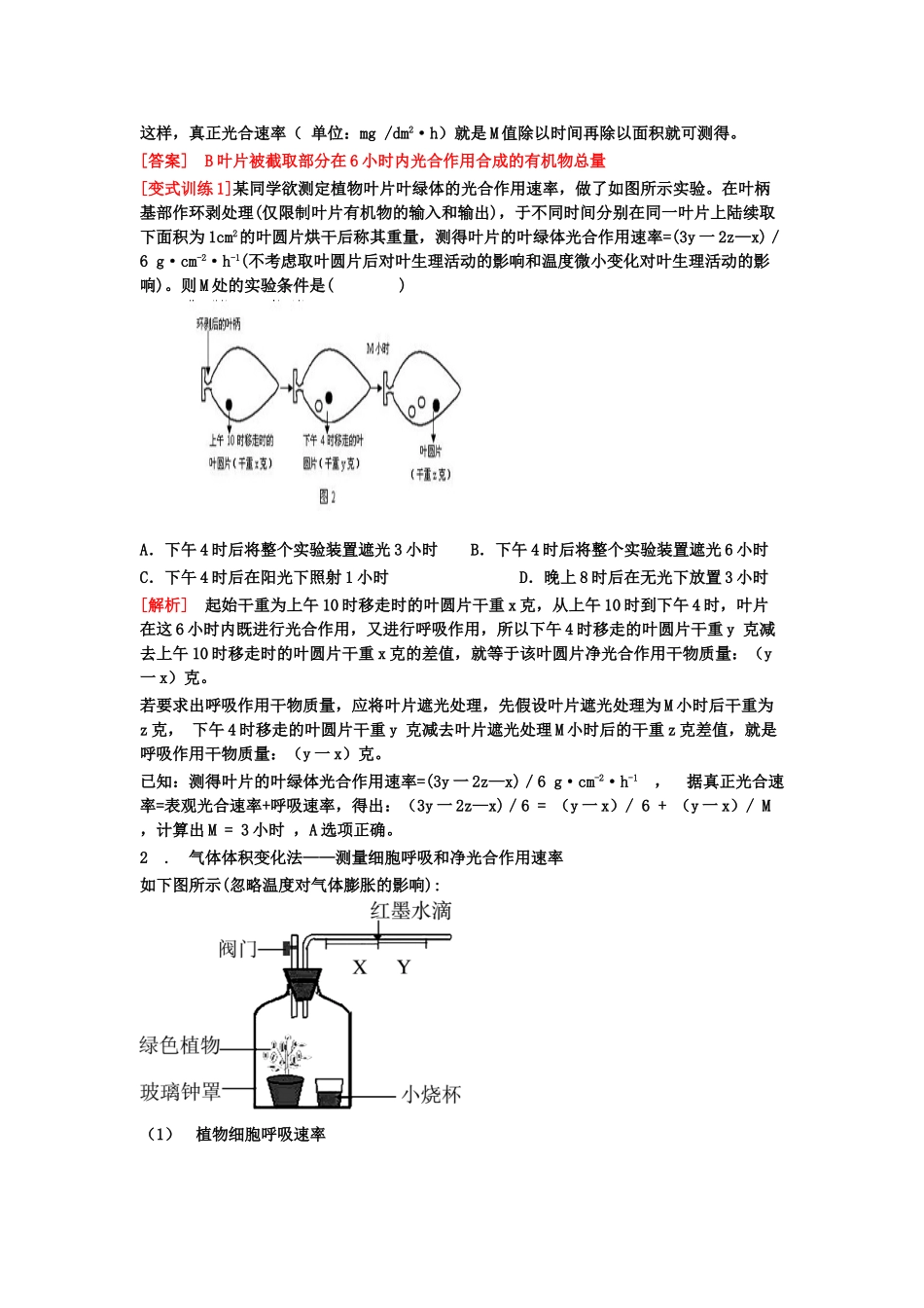 光合速率的测定方法_第3页
