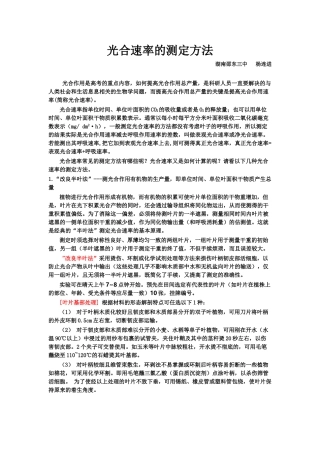 光合速率的测定方法