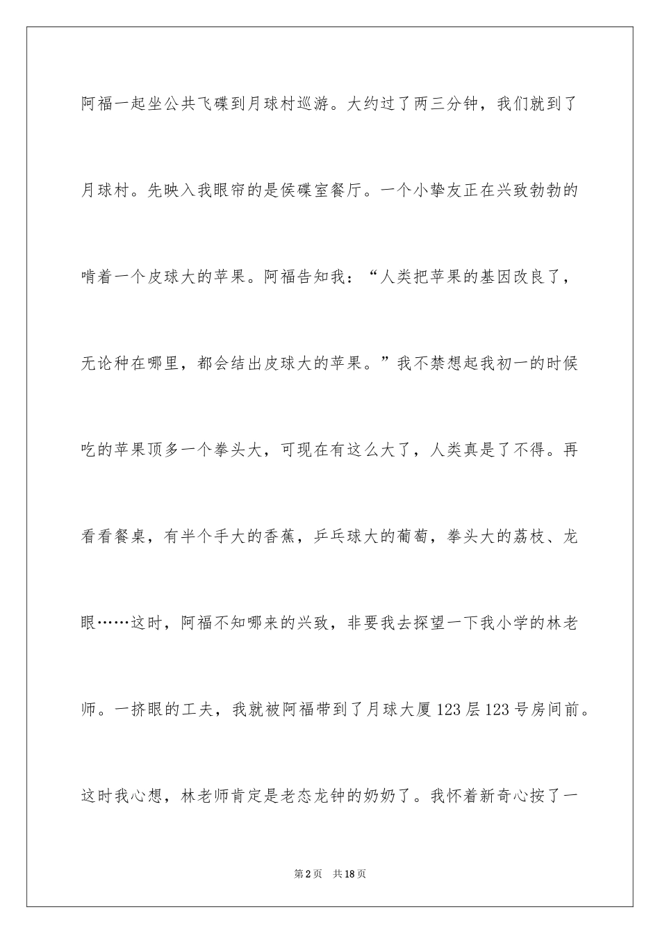 2024在月球上的一天小学作文_第2页