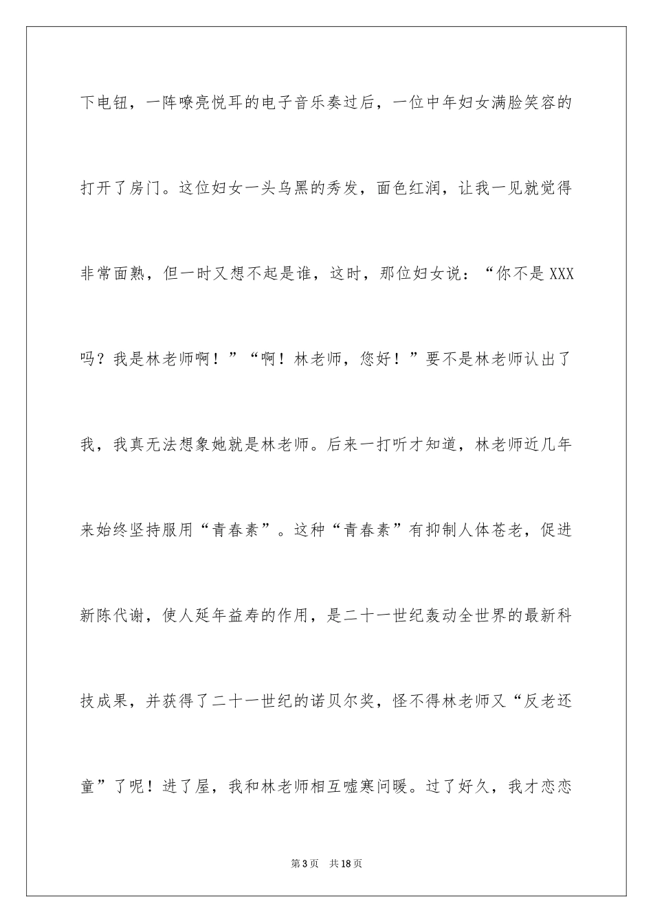 2024在月球上的一天小学作文_第3页