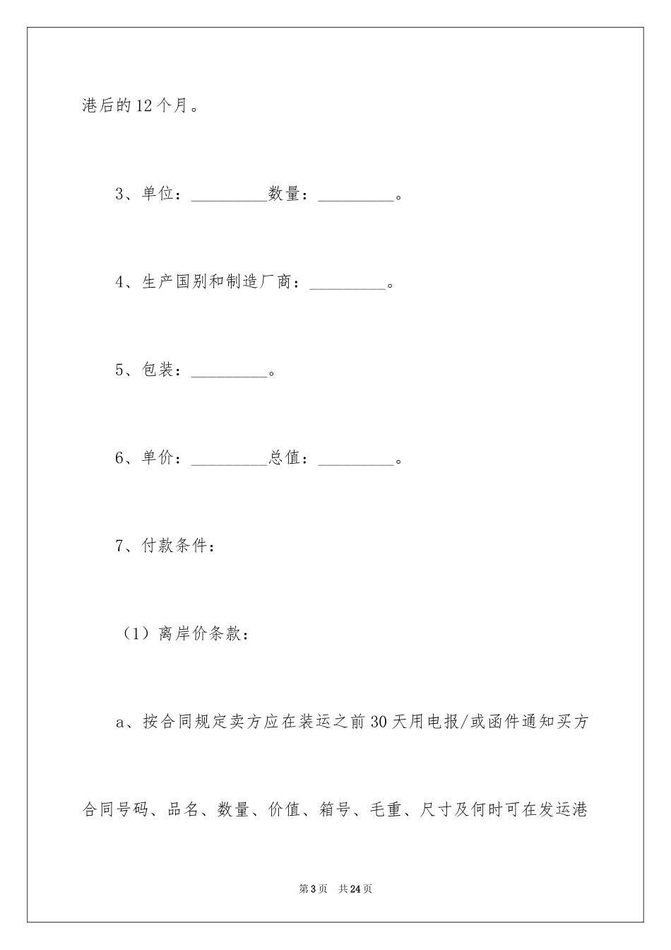 2024国际贸易合同_49_第3页