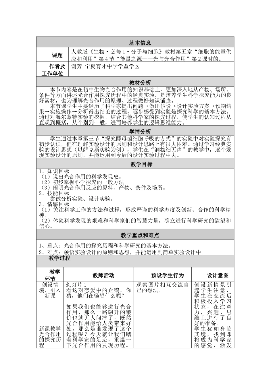 光合作用的探究历程教学设计_第1页