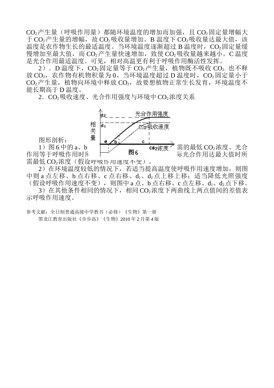 光合作用系列图解析_第3页
